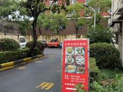 -高桥小香松糕
