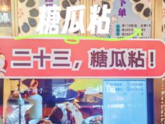 -北京稻香村(第三店)