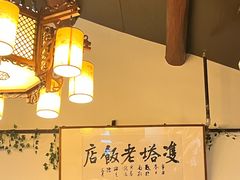 -双塔老饭店
