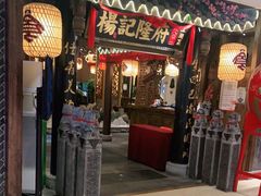 门面-杨记隆府(时代天街店)