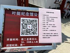 -叶挺将军纪念园