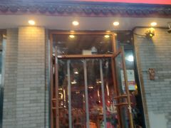 门面-赵胖炙子烤肉&深夜酒馆(簋街店)