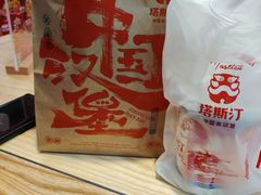 -塔斯汀中国汉堡(员村店)