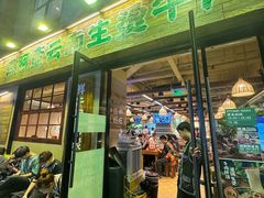 -云阿蛮云南生烫牛肉米线(奉贤路店)