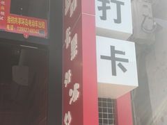 -南澳岛打卡果汁冰公司