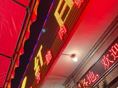 门面-红日饭店(裕隆三路店)
