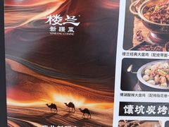 -楼兰新疆菜(江宁万达店)