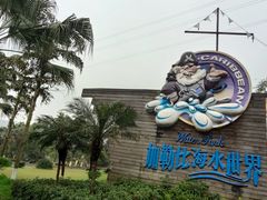 -重庆南山海昌汤都