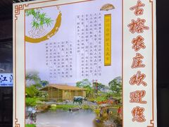 -古榕农庄·桑拿簸箕菜·招牌泥焗鸡(清远长隆店)