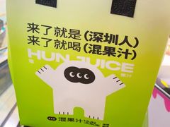 -混果汁(喜荟城店)