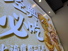 -魔都三兄弟酸辣粉·蘸卤炸串(虹桥万科店)