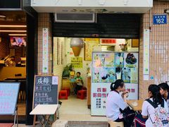 门面-成裕雪糕店(士多店)