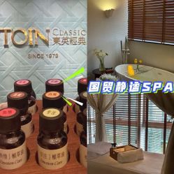 点击看大图 -东英经典SKIN&SPA