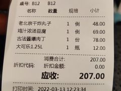 -惠丰堂饭庄·烤鸭·京味菜(西北旺·唐家岭店)