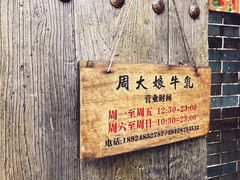 -周大娘牛乳(旧寨古村总店)