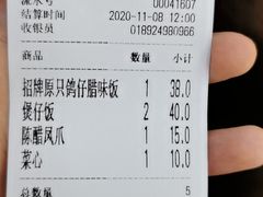 -崖口煲仔饭