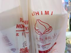 -伏小桃(雁塔MOMOPARK店)