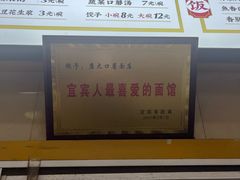 -康大口蘑面庄(将军街店)
