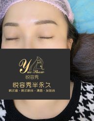 -Yue Show馨选·半永久纹眉纹眼线