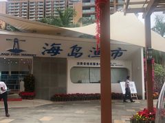 -亚马逊丛林水乐园