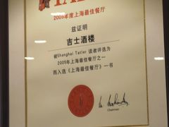 -老吉士酒家(天平路店)