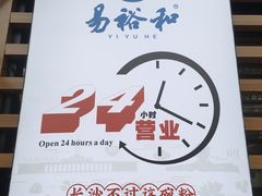 -易裕和·长沙米粉(竹塘西路店)