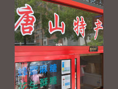 -妙味当棋子烧饼(凤凰世嘉店)