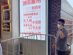 -CITY MART城市集市·里弄(北外滩来福士广场店)