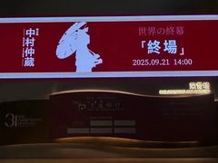 -交通银行前滩31演艺中心