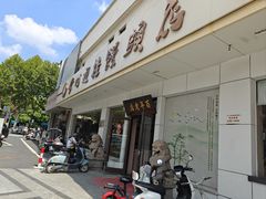 -迎桂馒头店(博爱路店)