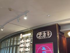 -常来小聚·广州非遗传承餐厅(高德置地店)