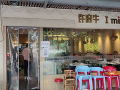 门面-许府牛火锅(信义坊总店)