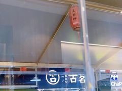-古茗(慈溪龙兴街店)