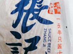 -张记酱牛肉(虎坊桥店)