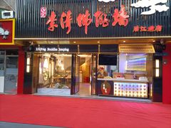 -李清佛跳墙|福建省十大名厨之首(后江埭店)