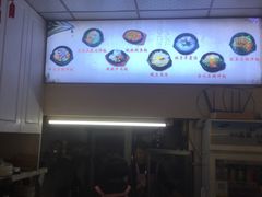 -拌来拌去石鍋拌飯(文鼎店)