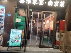 -金陵家宴·金陵春·南京菜(夫子庙店)