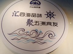 -三山岛海鲜 江西路店