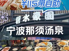 -碧水豪园·足浴·SPA·汗蒸·那须汤泉(中山东路店)