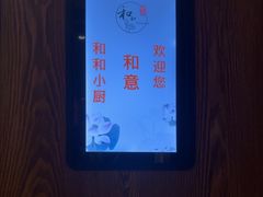 -和和小厨