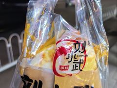 -刘小武·锅魁(总店)