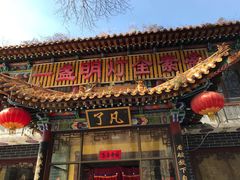 -一盏明灯全素斋(殊像寺店)
