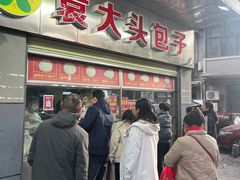 -袁大头包子(光华路店)