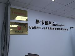 -星卡照相馆(奉贤百联店)