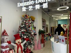 -炫艺舞蹈培训中心(枫尚奥特莱斯店)