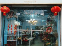 -花心思鲜花店(武昌徐东店)