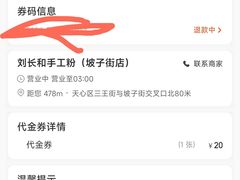 -刘长和手工粉(坡子街店)