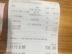 账单-老三样·美食研究中心(世贸路店)