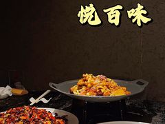 干锅素什锦-悦百味·品质川菜(上城店)