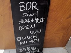 -BOR Eatery(安福路店)